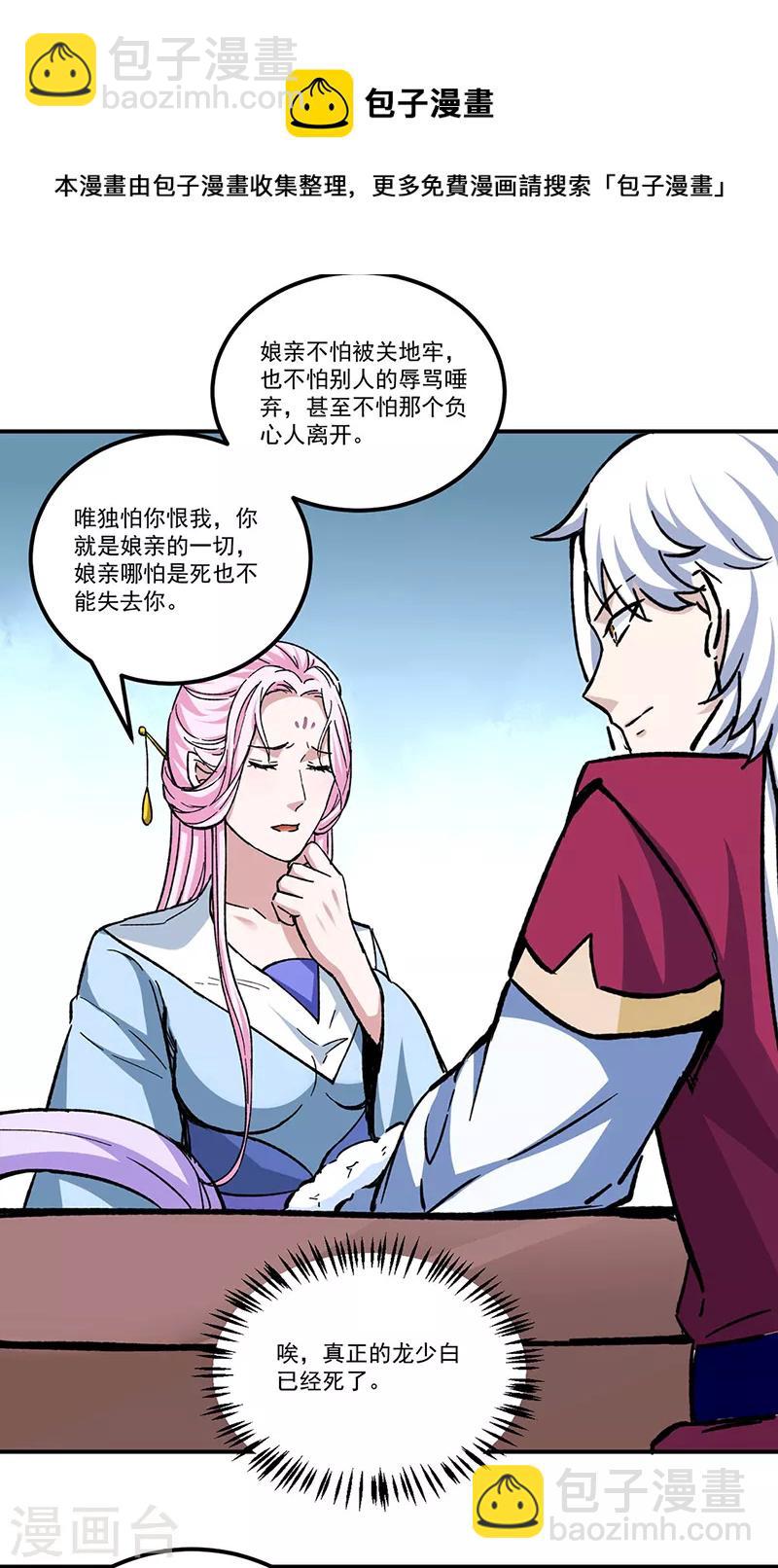🍘武道独尊 第335话 地牢探母 第23页