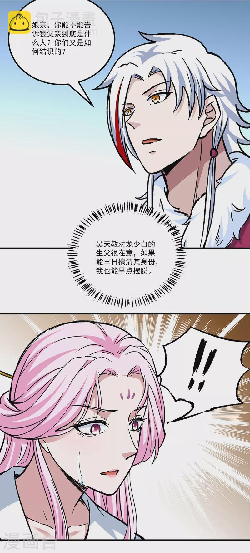 🍘武道独尊 第335话 地牢探母 第24页