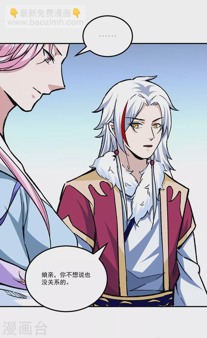 🍘武道独尊 第335话 地牢探母 第25页