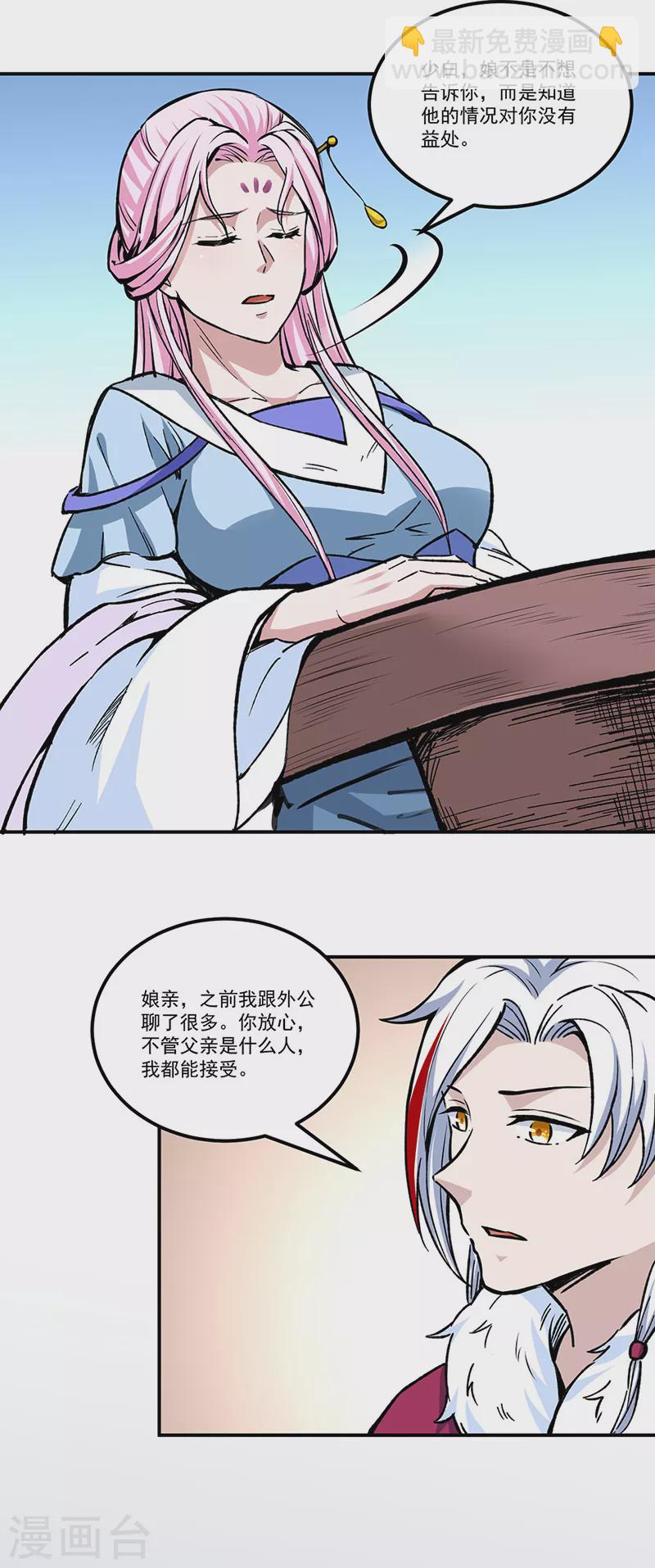 🍘武道独尊 第335话 地牢探母 第26页