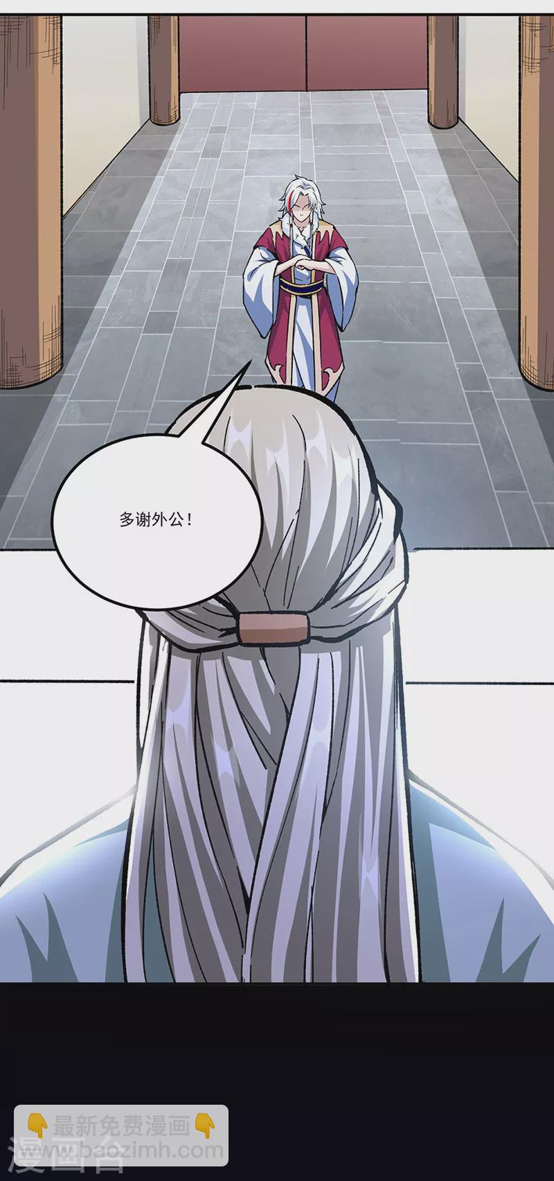 🍘武道独尊 第335话 地牢探母 第4页
