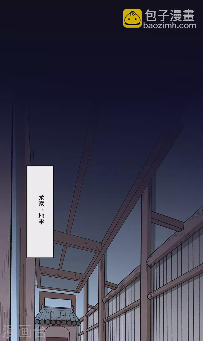 🍘武道独尊 第335话 地牢探母 第5页