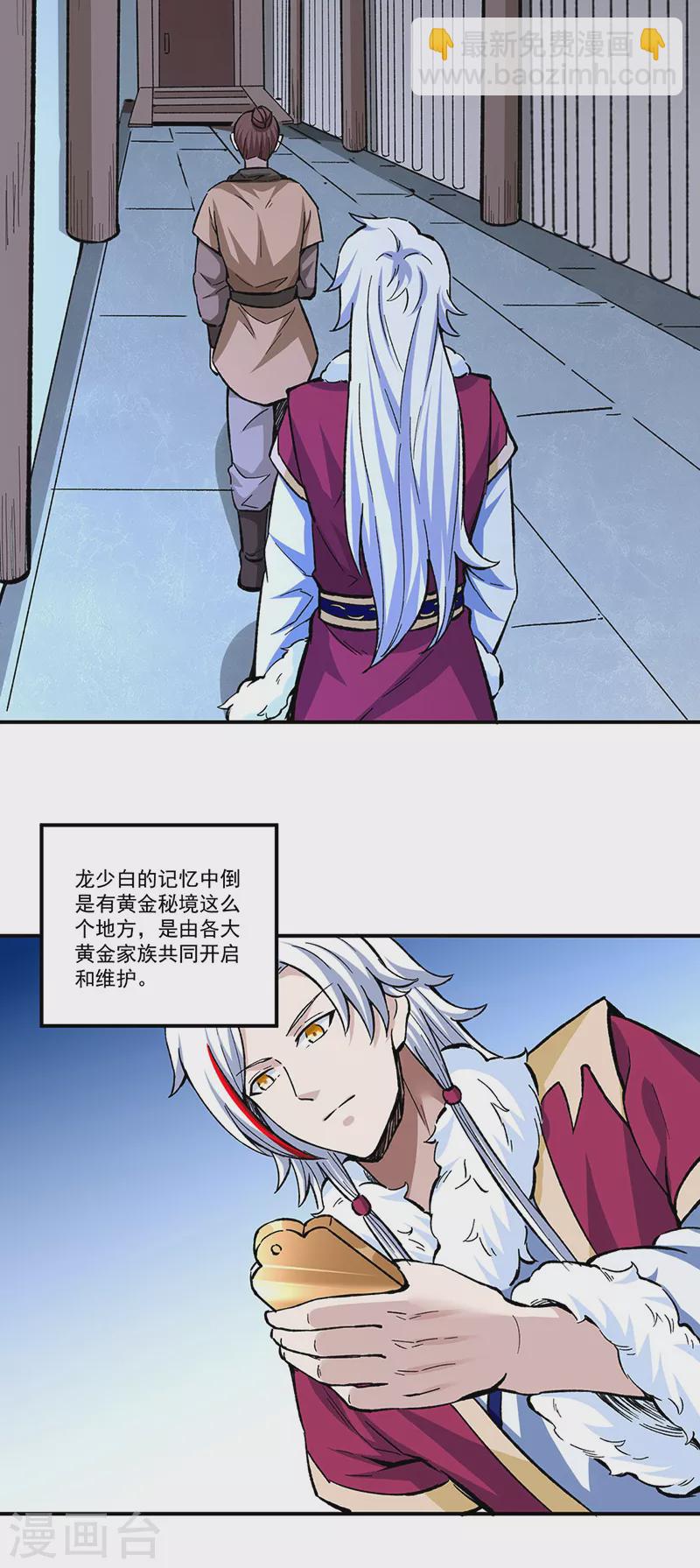 🍘武道独尊 第335话 地牢探母 第6页