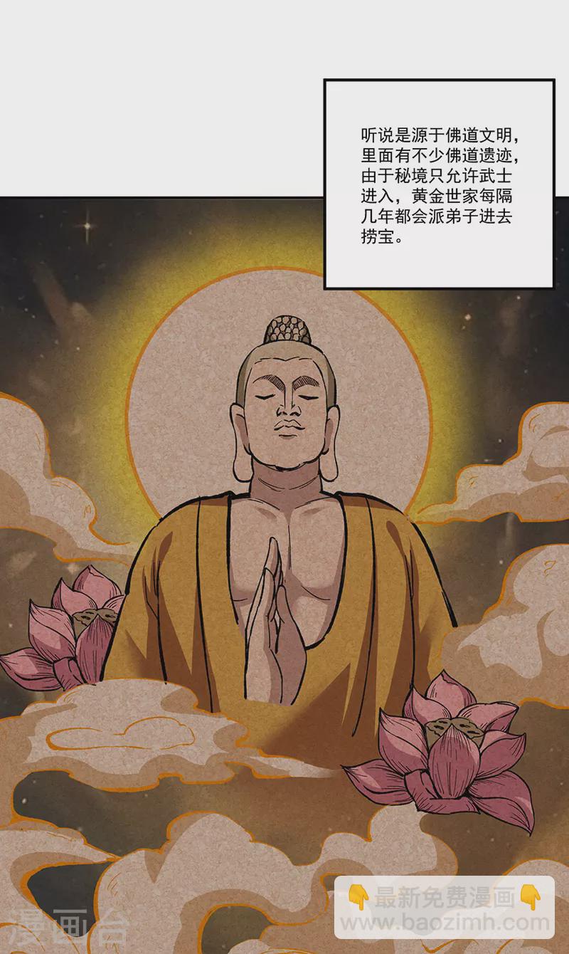 🍘武道独尊 第335话 地牢探母 第7页