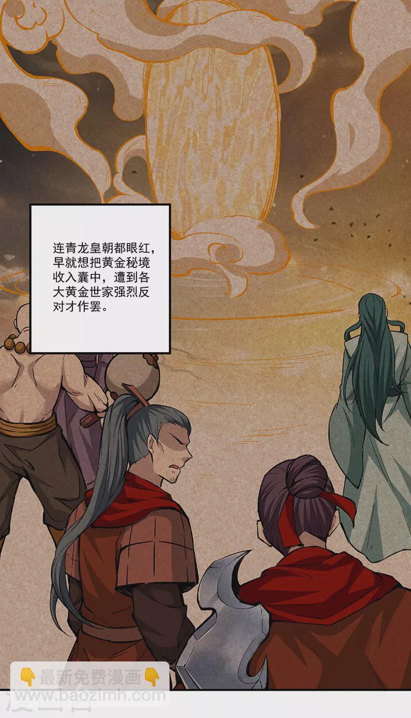 🍘武道独尊 第335话 地牢探母 第8页