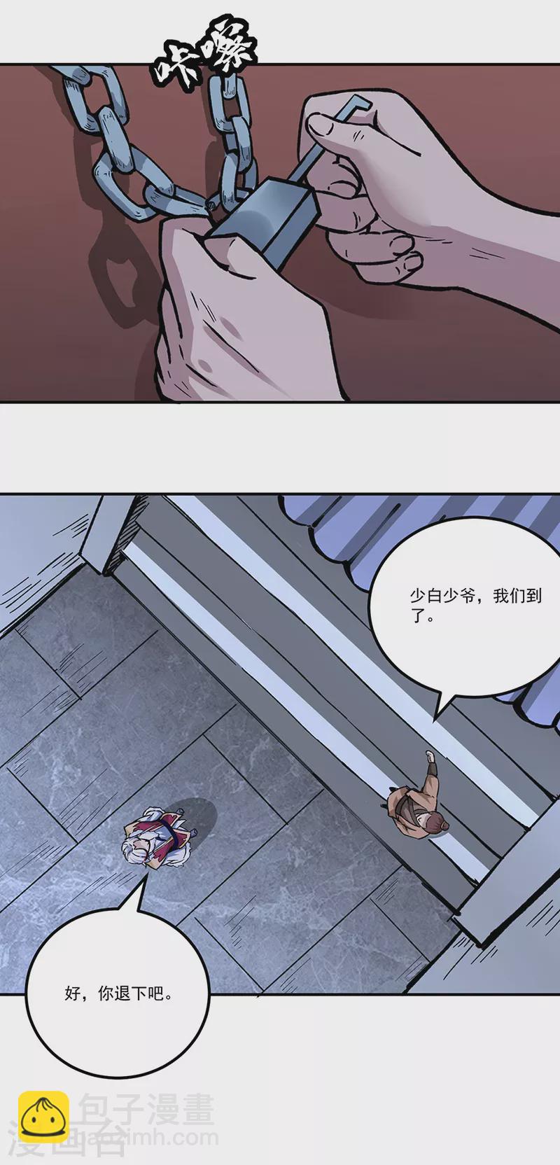 🍘武道独尊 第335话 地牢探母 第9页