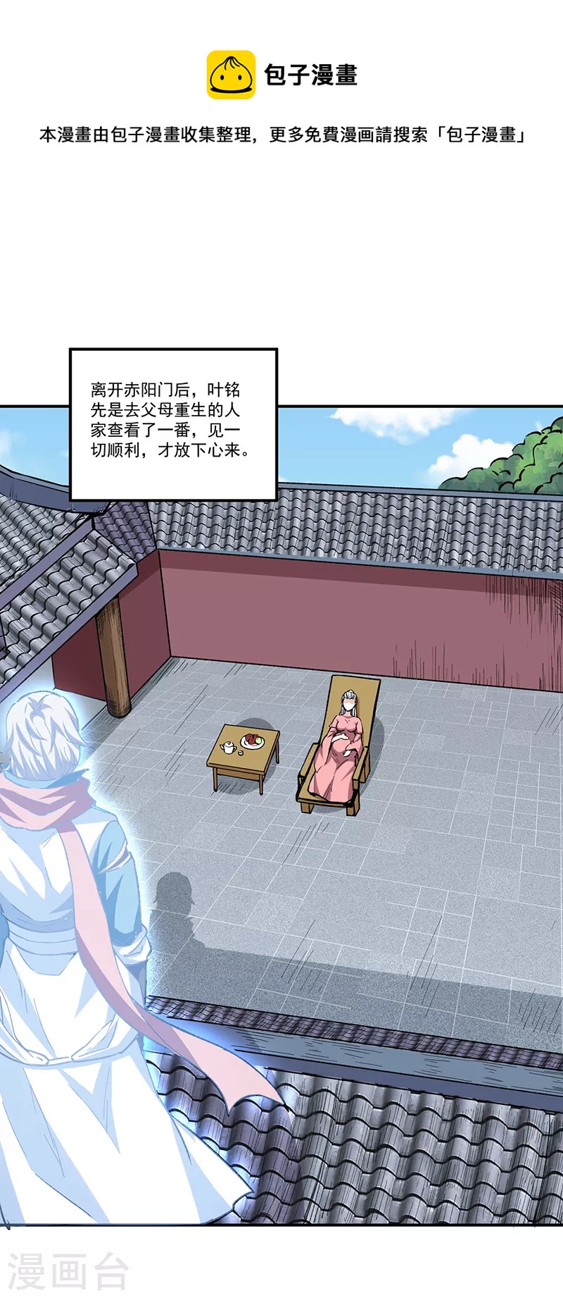 🍘武道独尊 第337话 脱离昊天教 第1页