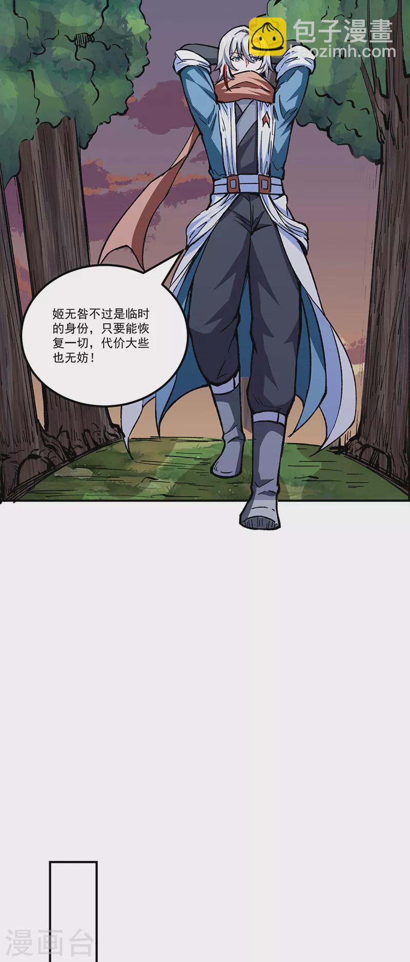 🍘武道独尊 第337话 脱离昊天教 第12页