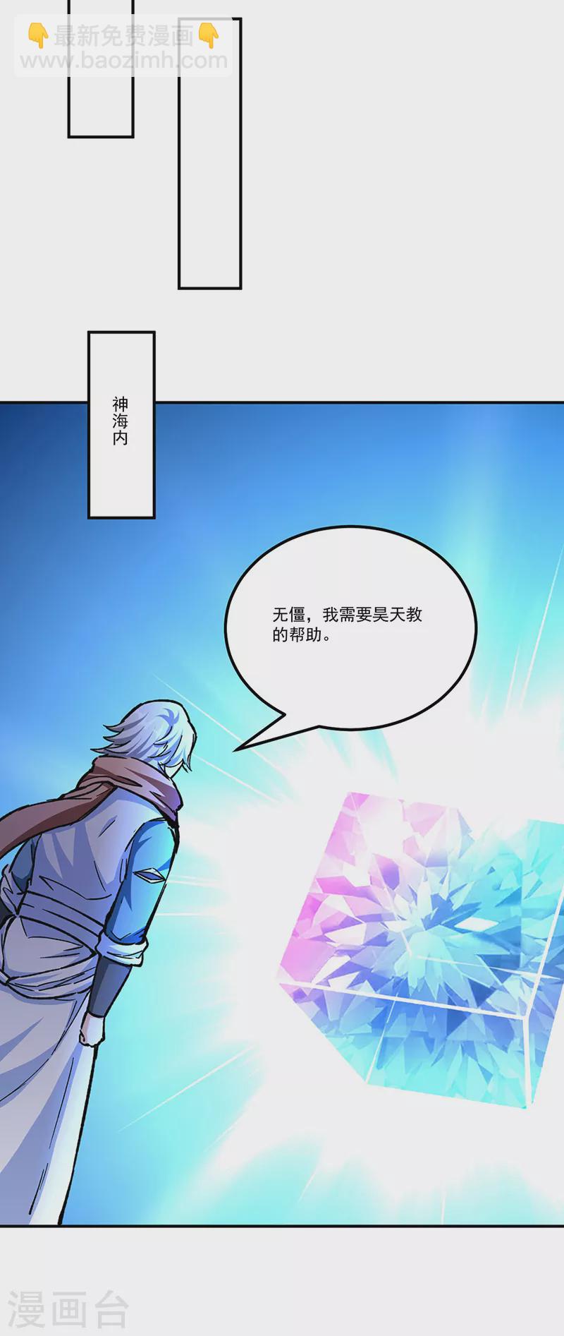 🍘武道独尊 第337话 脱离昊天教 第13页