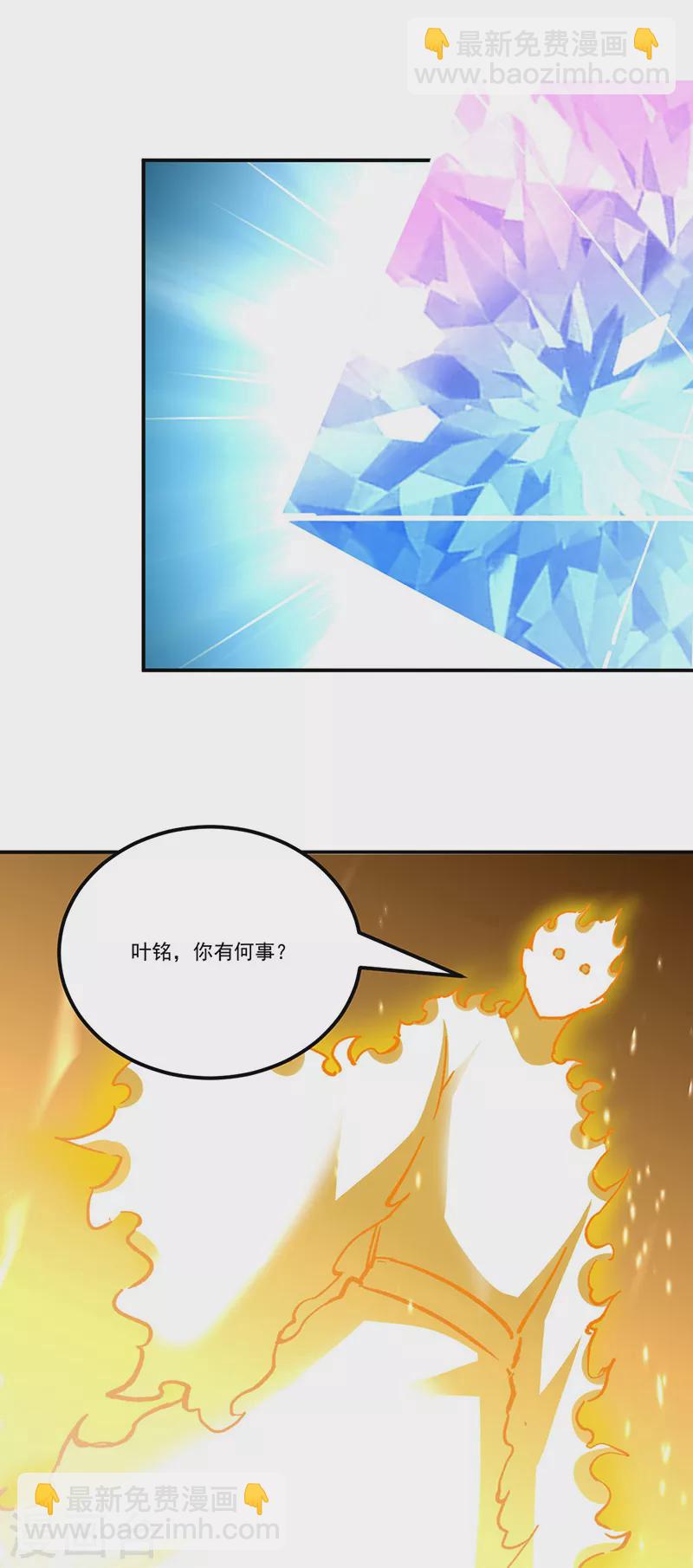 🍘武道独尊 第337话 脱离昊天教 第14页
