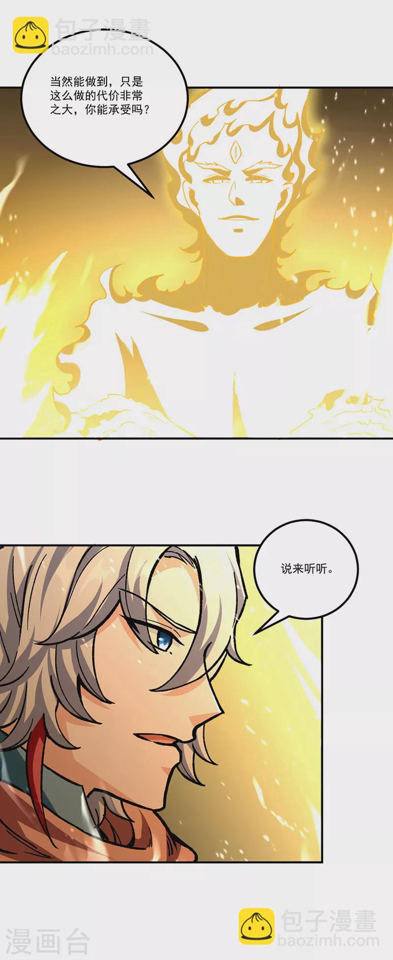 🍘武道独尊 第337话 脱离昊天教 第16页