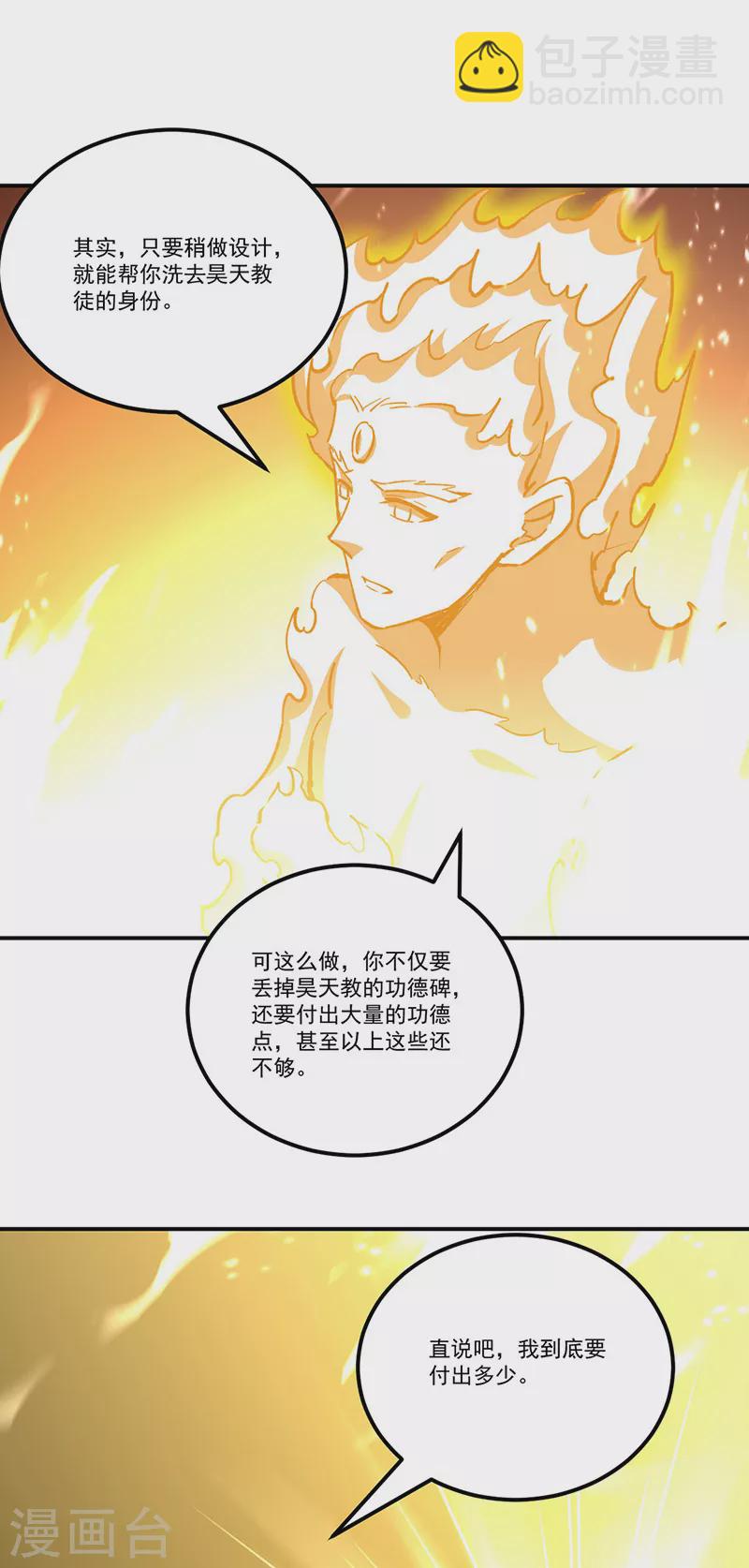 🍘武道独尊 第337话 脱离昊天教 第17页