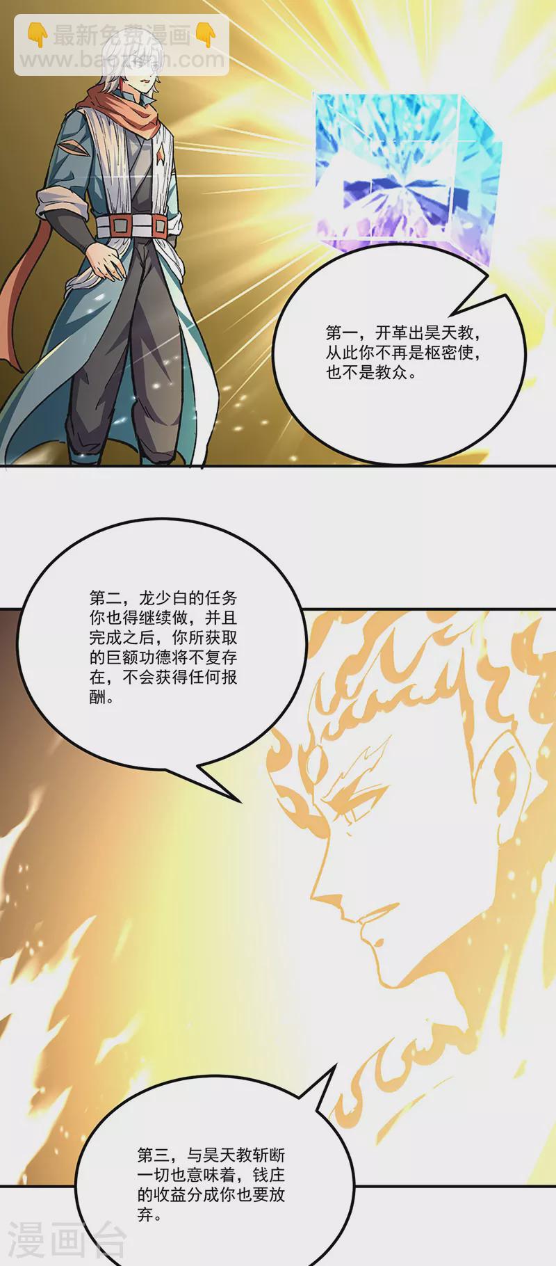 🍘武道独尊 第337话 脱离昊天教 第18页