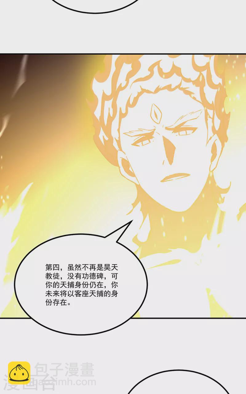 🍘武道独尊 第337话 脱离昊天教 第19页