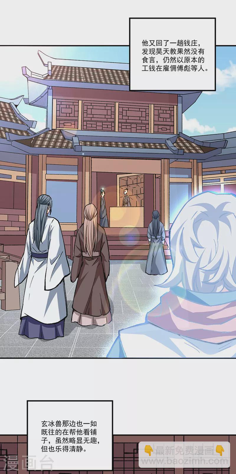 🍘武道独尊 第337话 脱离昊天教 第2页