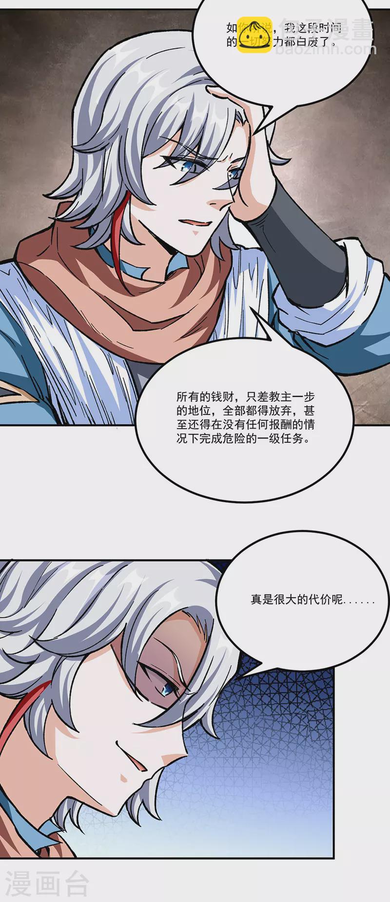 🍘武道独尊 第337话 脱离昊天教 第20页