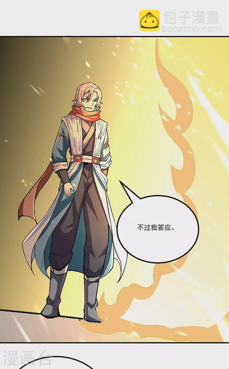 🍘武道独尊 第337话 脱离昊天教 第21页