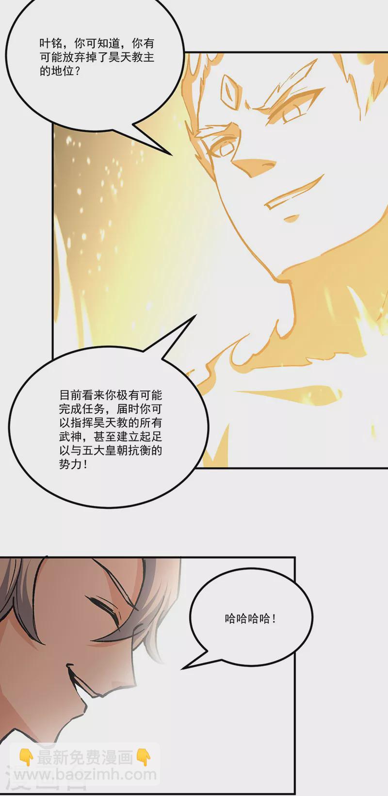 🍘武道独尊 第337话 脱离昊天教 第22页