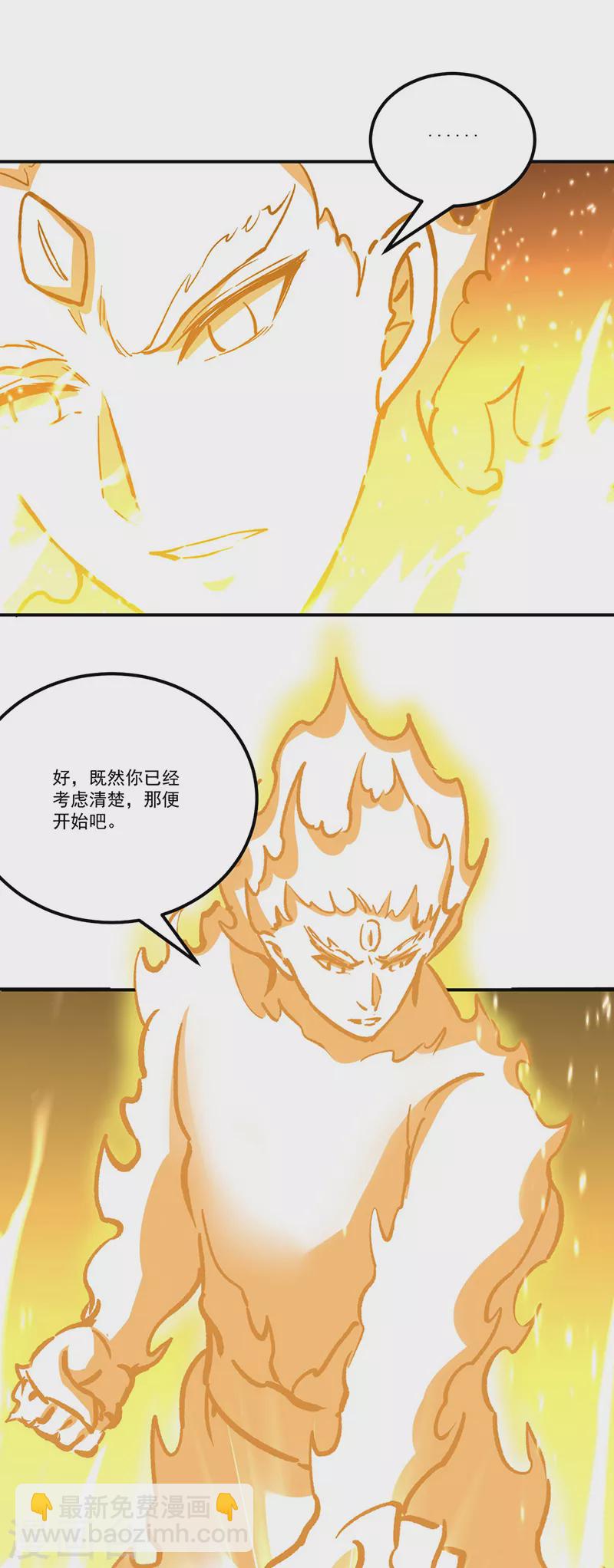 🍘武道独尊 第337话 脱离昊天教 第25页