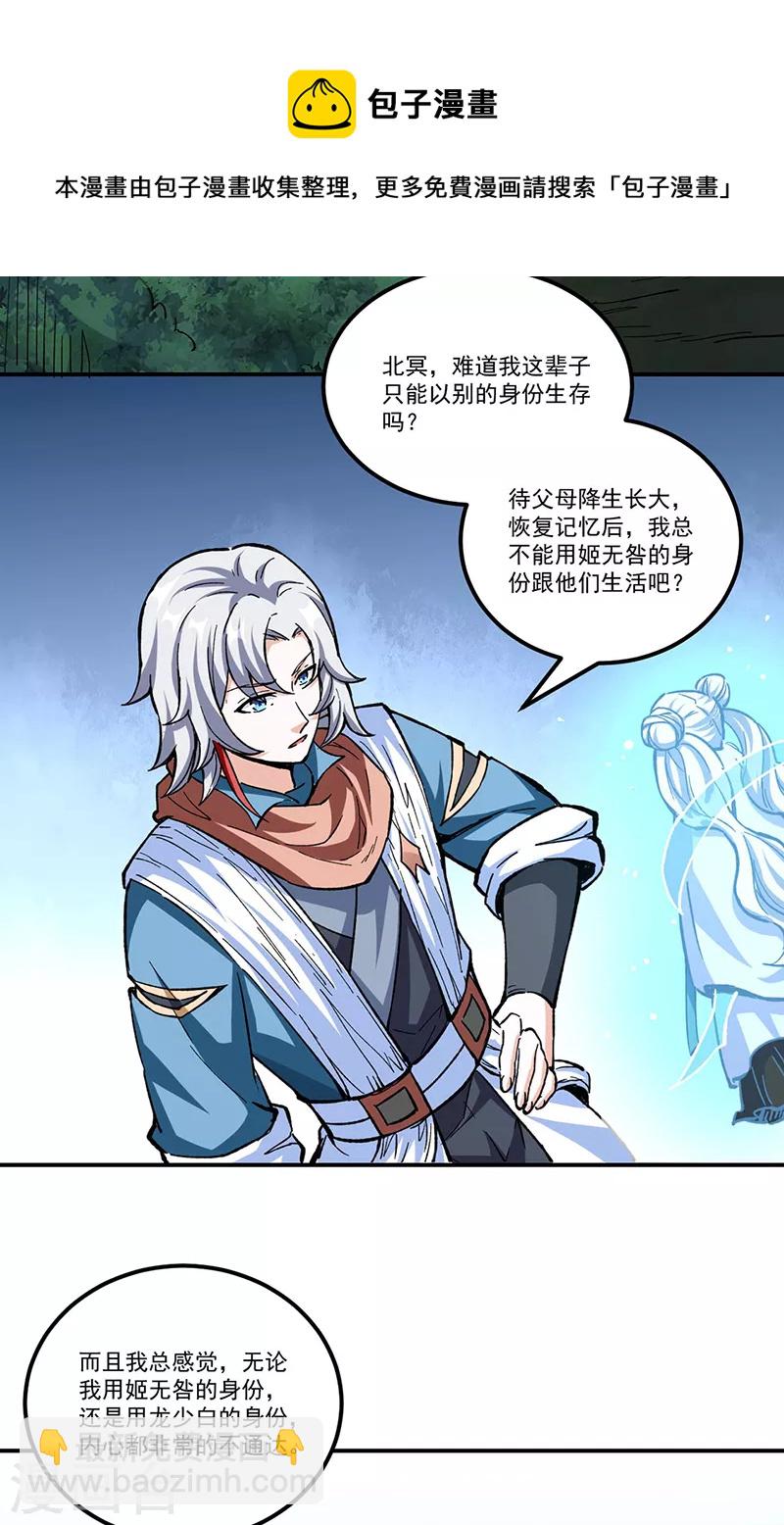 🍘武道独尊 第337话 脱离昊天教 第6页