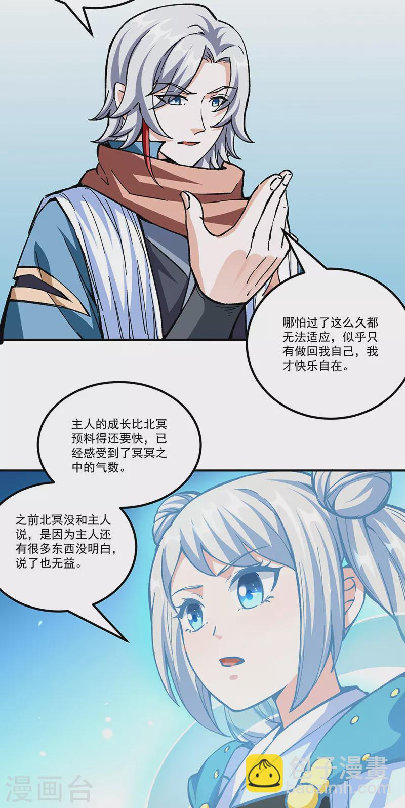 🍘武道独尊 第337话 脱离昊天教 第7页