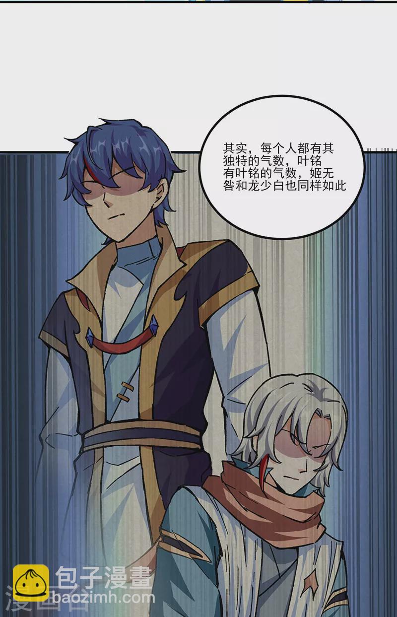 🍘武道独尊 第337话 脱离昊天教 第8页
