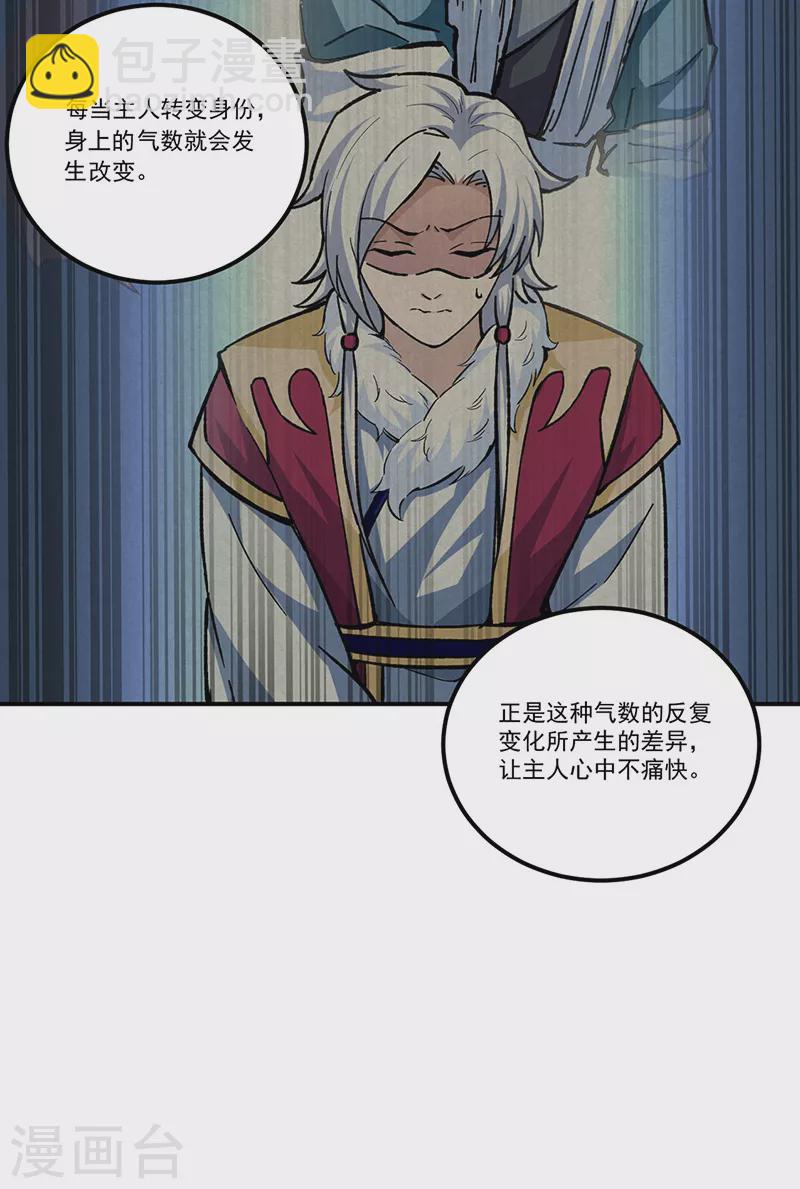 🍘武道独尊 第337话 脱离昊天教 第9页