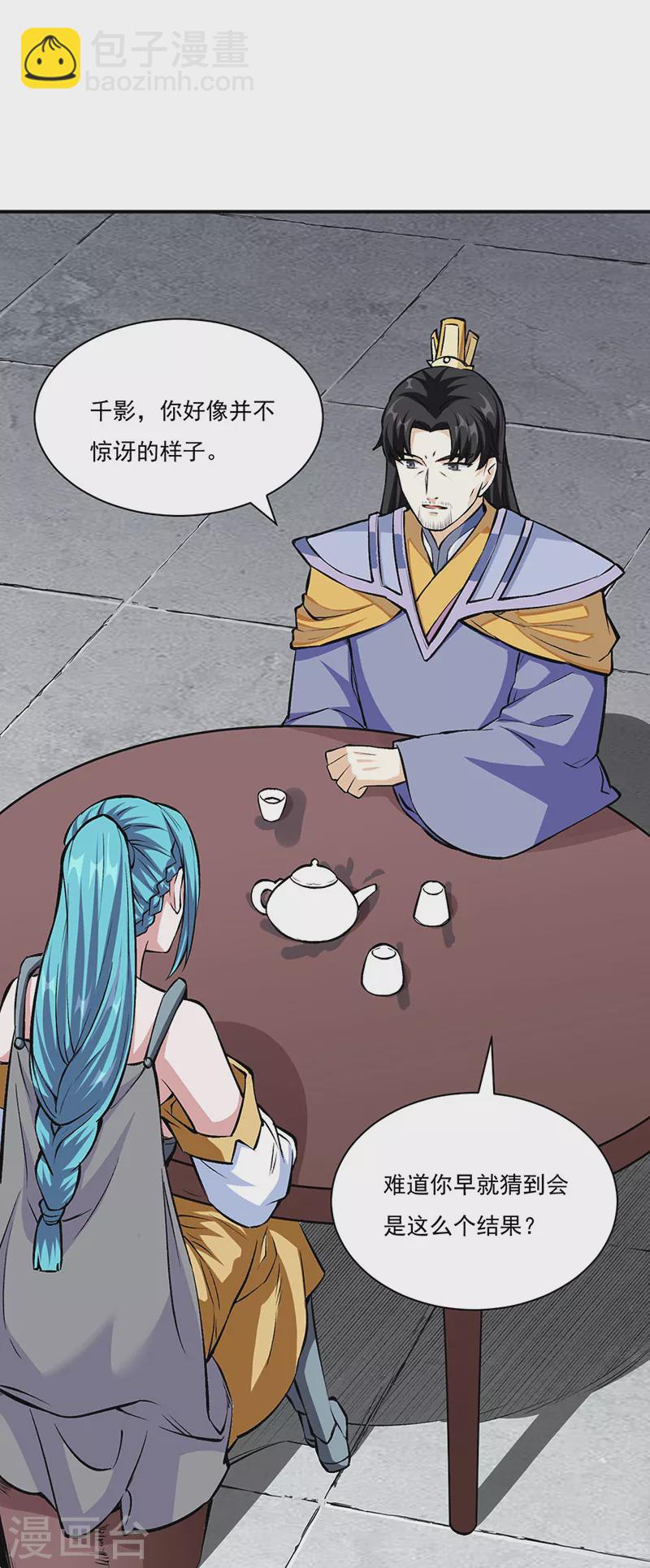 🍘武道独尊 第339话 重返东齐 第11页