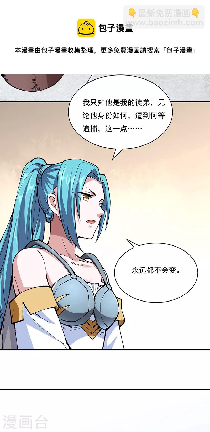 🍘武道独尊 第339话 重返东齐 第12页