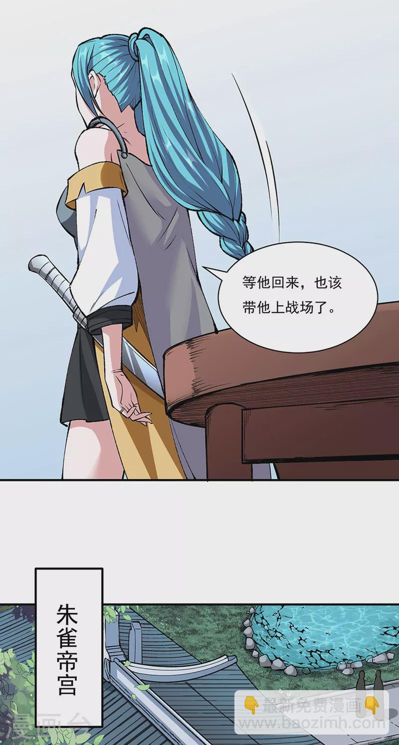 🍘武道独尊 第339话 重返东齐 第13页