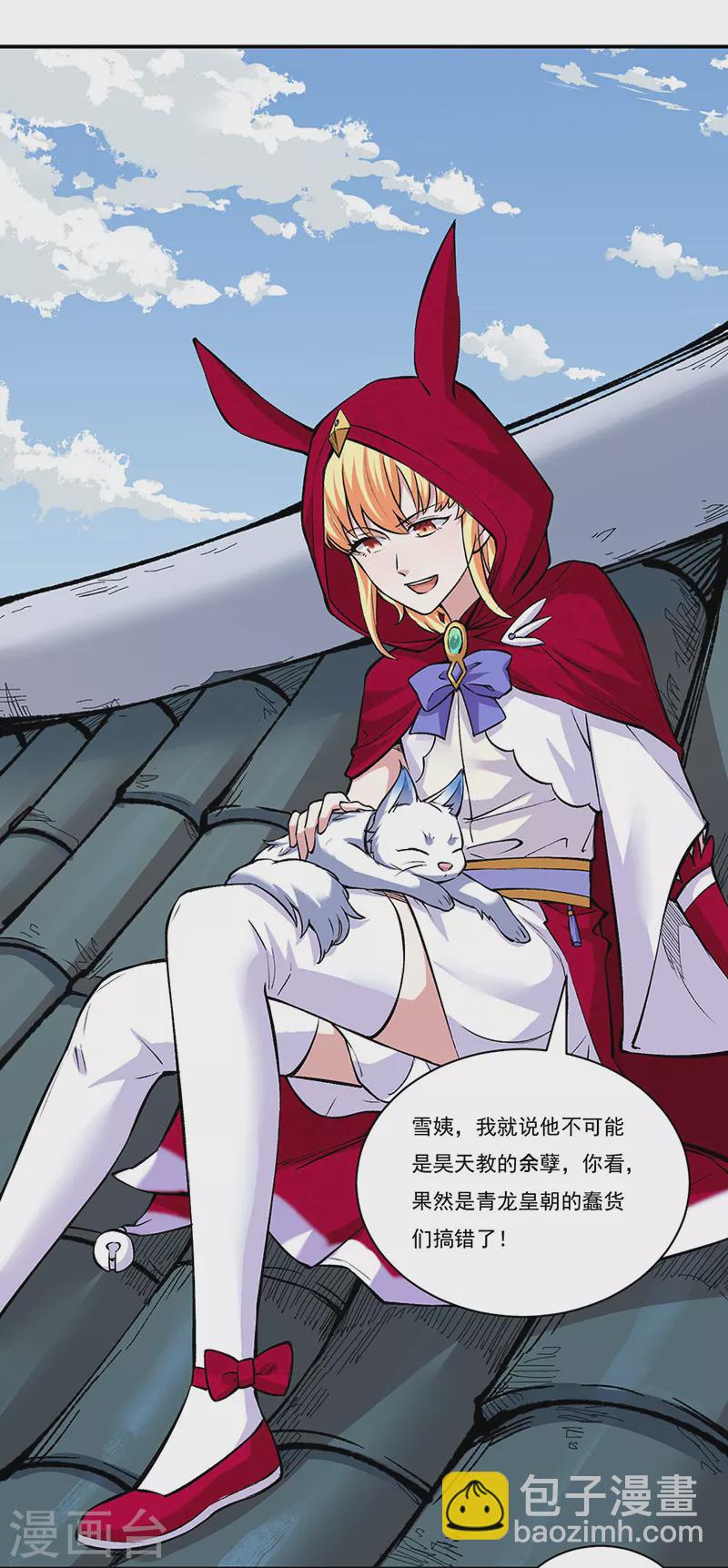 🍘武道独尊 第339话 重返东齐 第15页