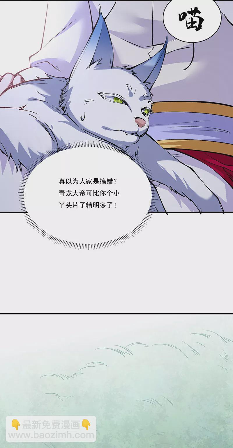 🍘武道独尊 第339话 重返东齐 第16页