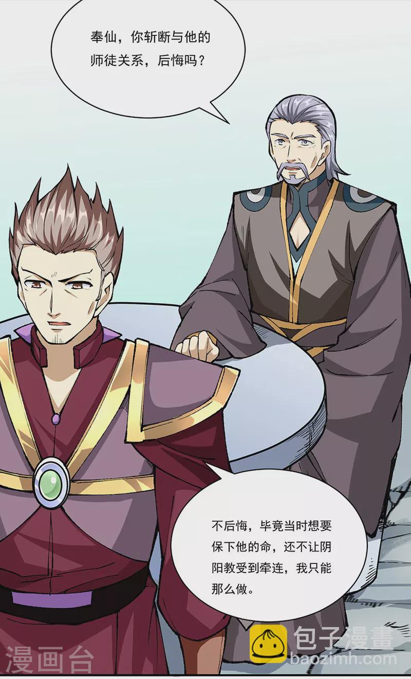 🍘武道独尊 第339话 重返东齐 第18页