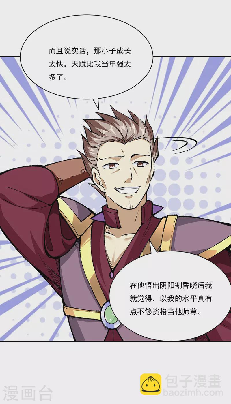 🍘武道独尊 第339话 重返东齐 第19页