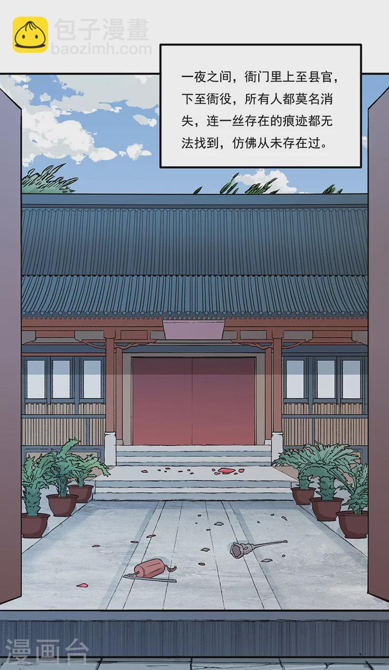 🍘武道独尊 第339话 重返东齐 第2页