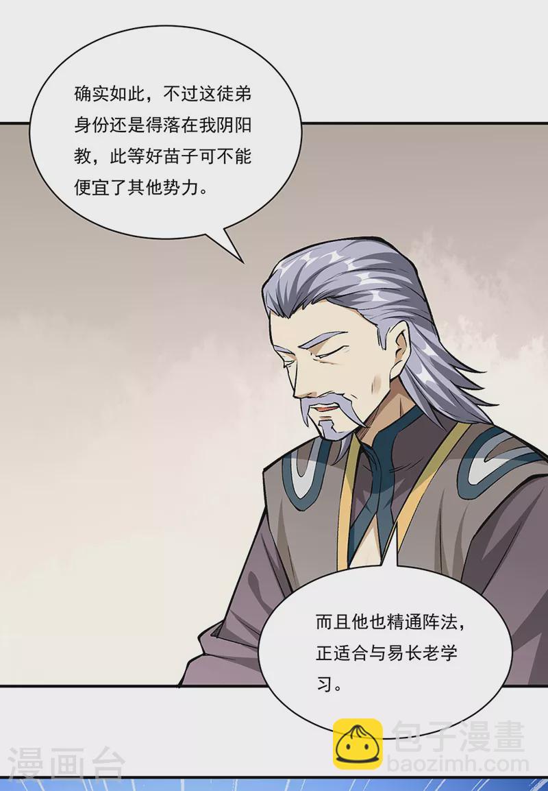 🍘武道独尊 第339话 重返东齐 第20页