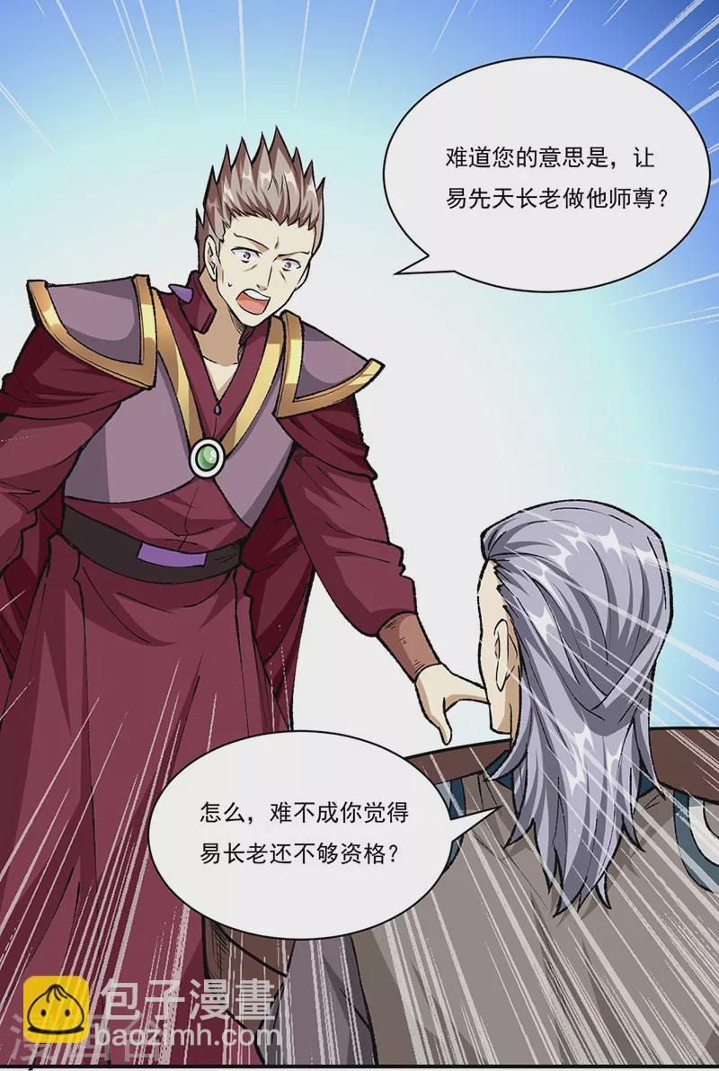 🍘武道独尊 第339话 重返东齐 第21页
