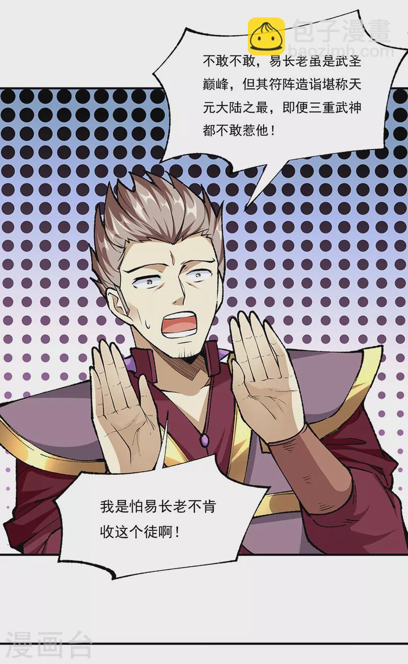 🍘武道独尊 第339话 重返东齐 第22页