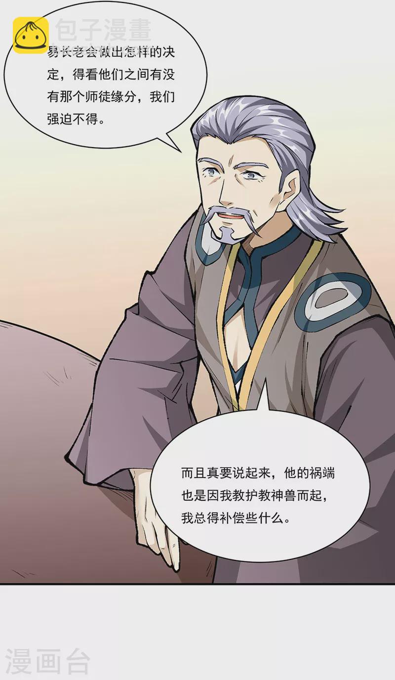 🍘武道独尊 第339话 重返东齐 第23页