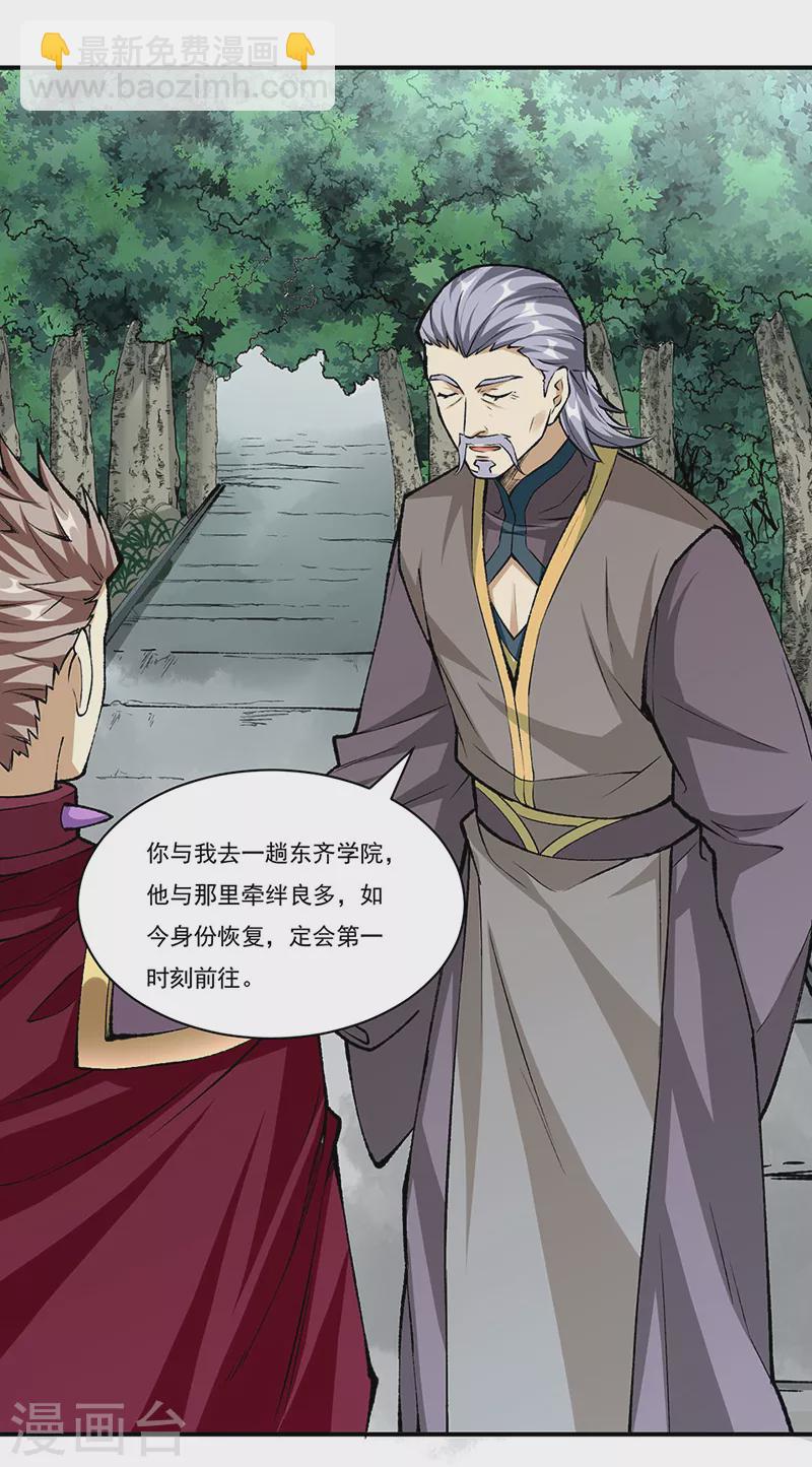 🍘武道独尊 第339话 重返东齐 第24页