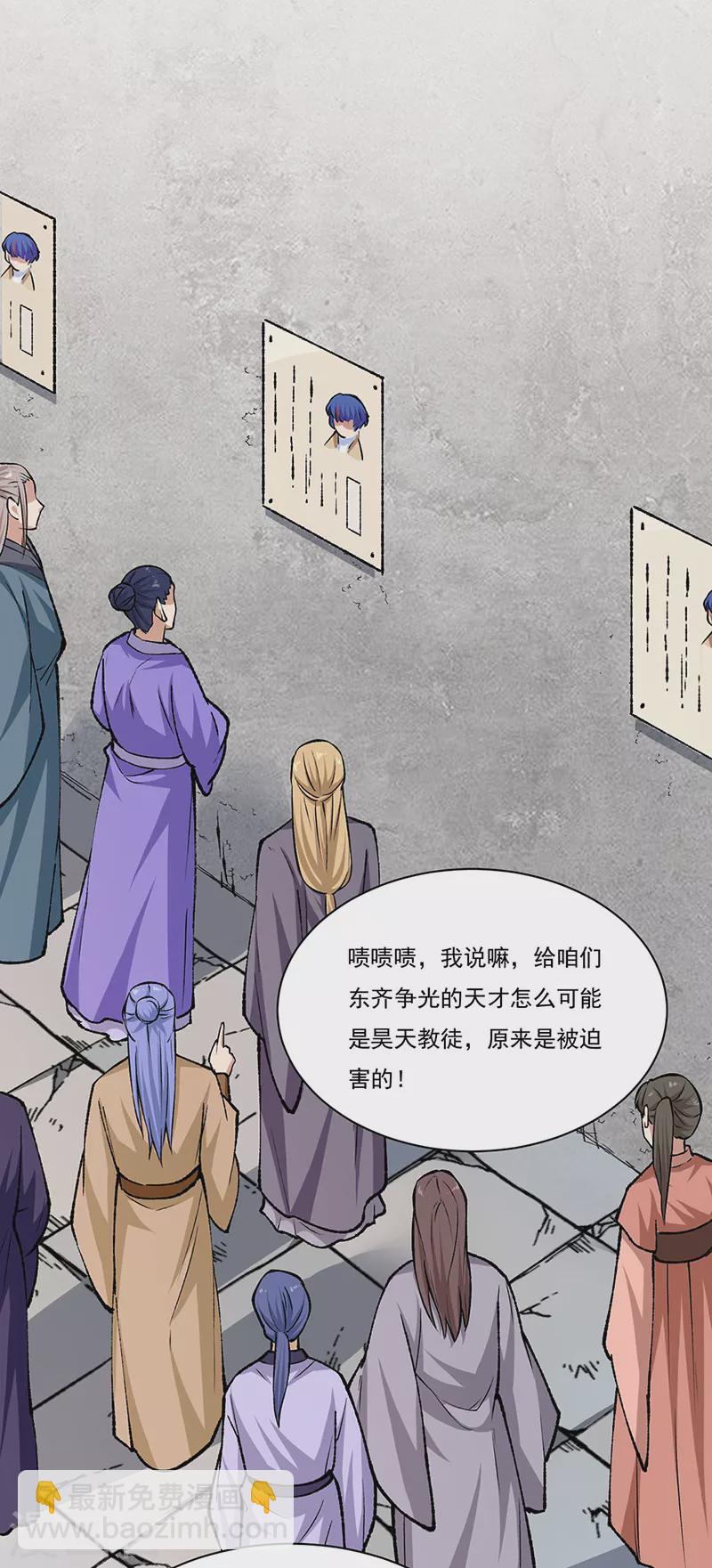 🍘武道独尊 第339话 重返东齐 第26页