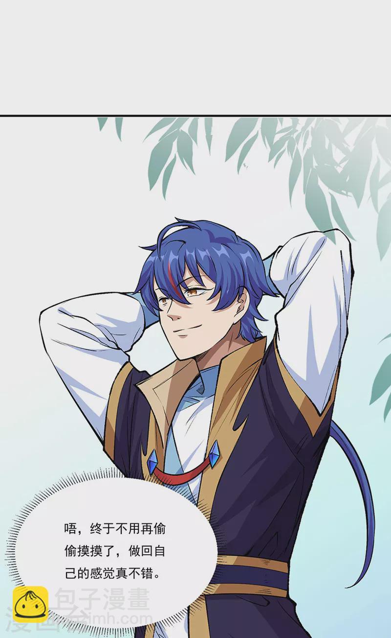 🍘武道独尊 第339话 重返东齐 第28页