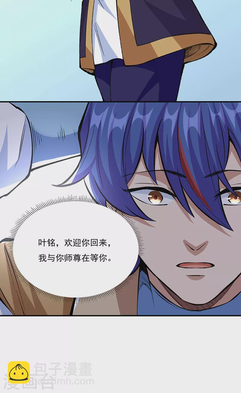 🍘武道独尊 第339话 重返东齐 第29页