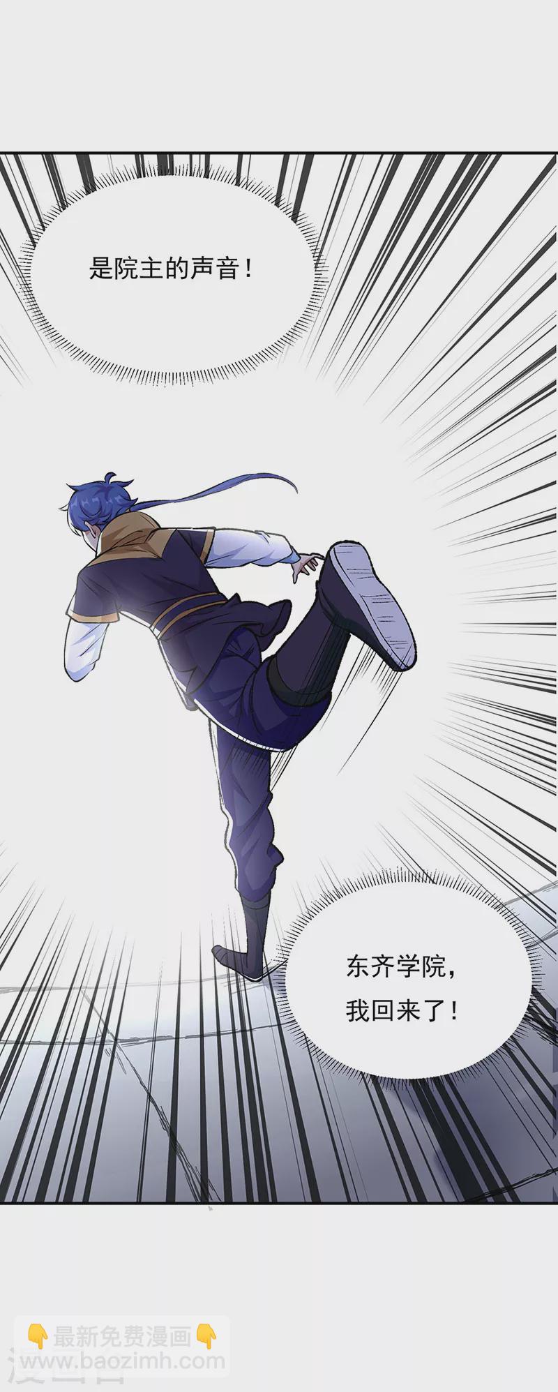 🍘武道独尊 第339话 重返东齐 第30页