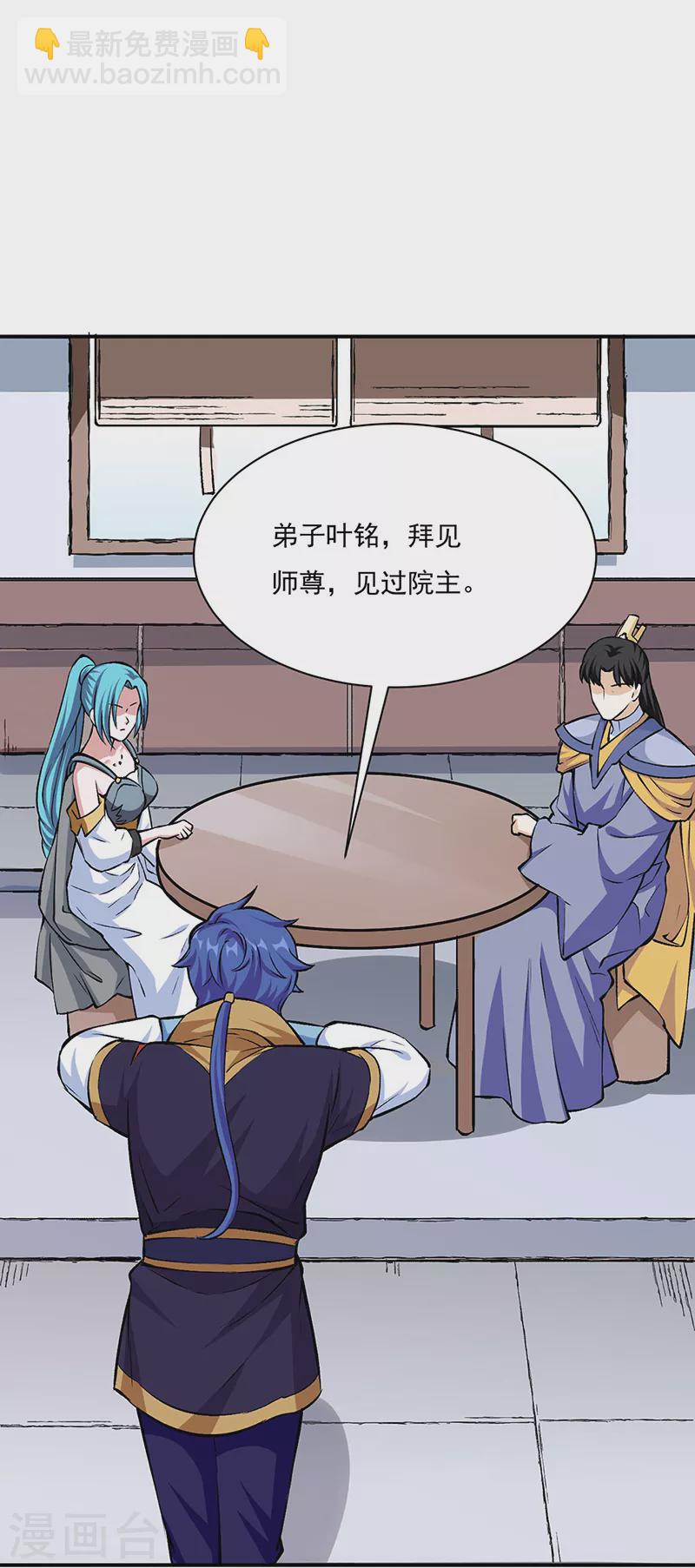 🍘武道独尊 第339话 重返东齐 第31页