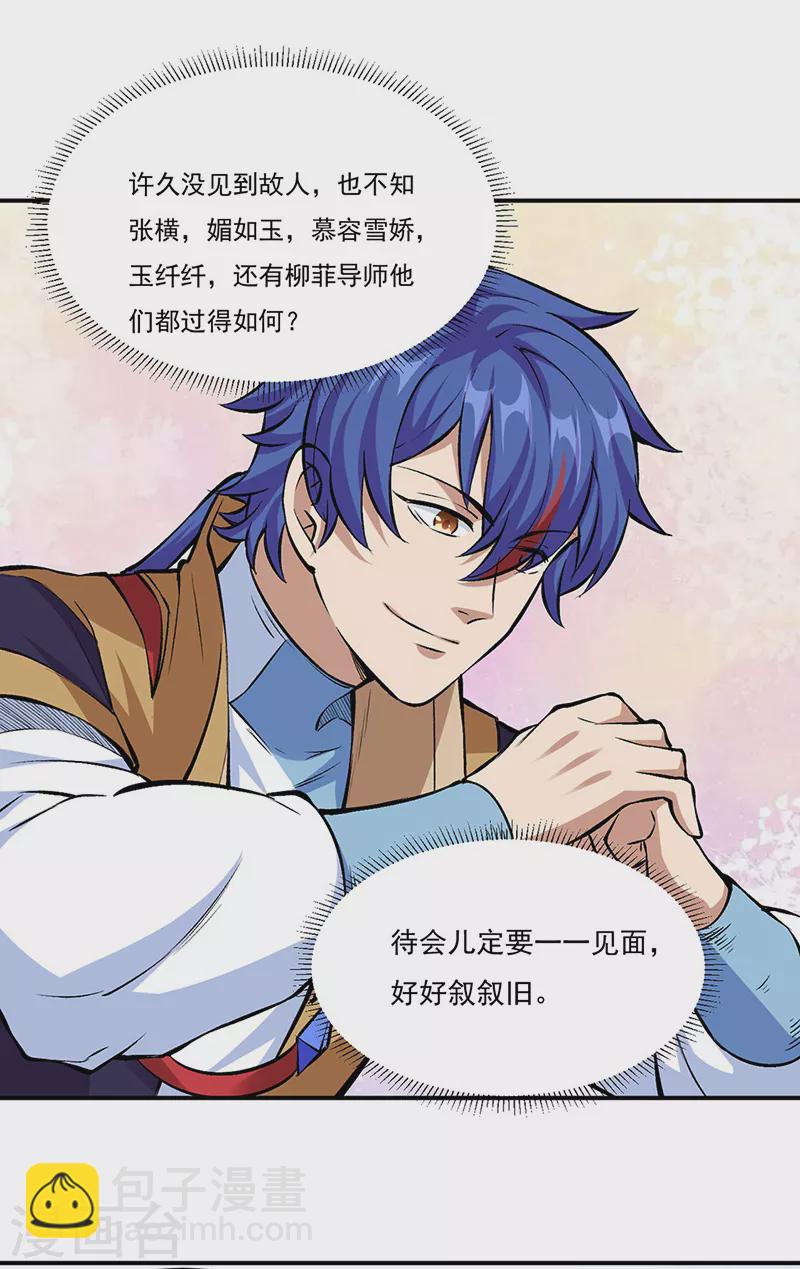 🍘武道独尊 第339话 重返东齐 第32页