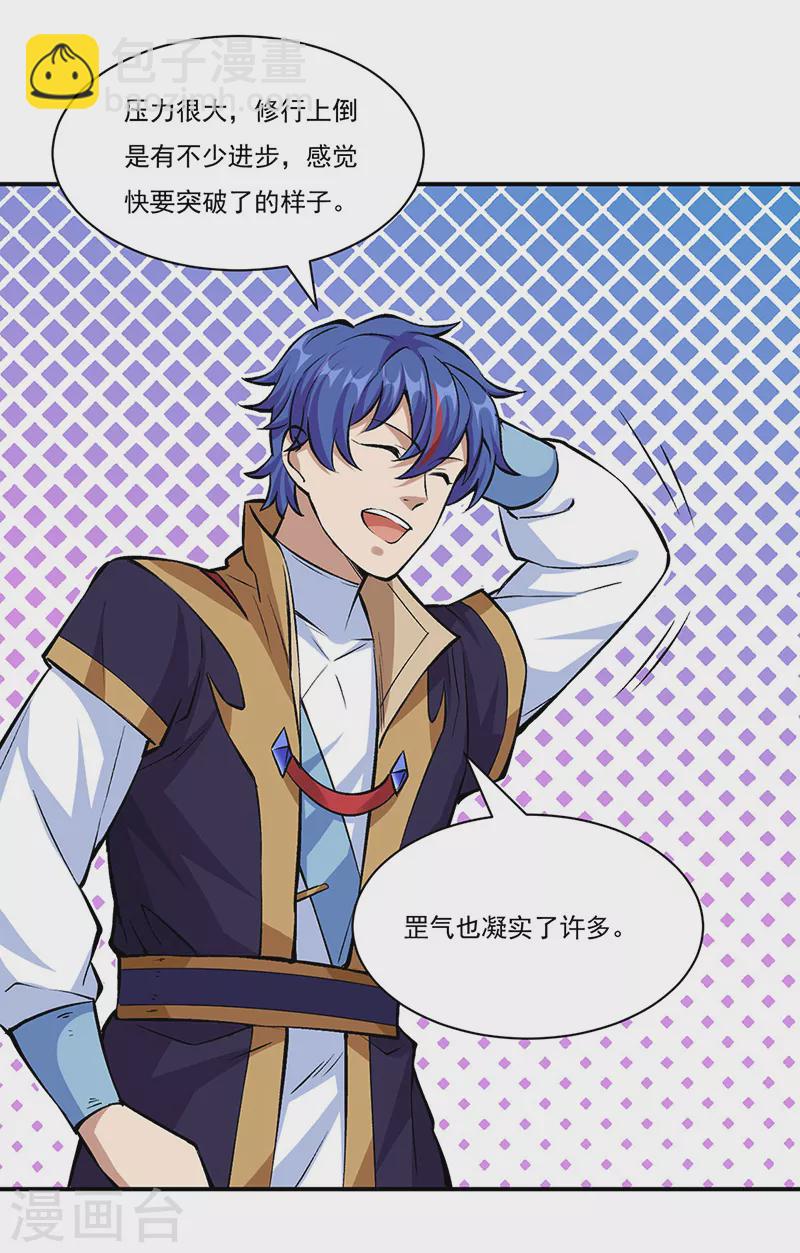 🍘武道独尊 第339话 重返东齐 第34页