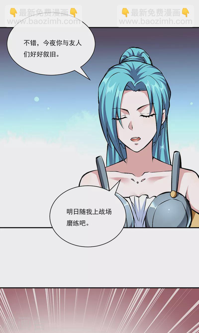 🍘武道独尊 第339话 重返东齐 第35页