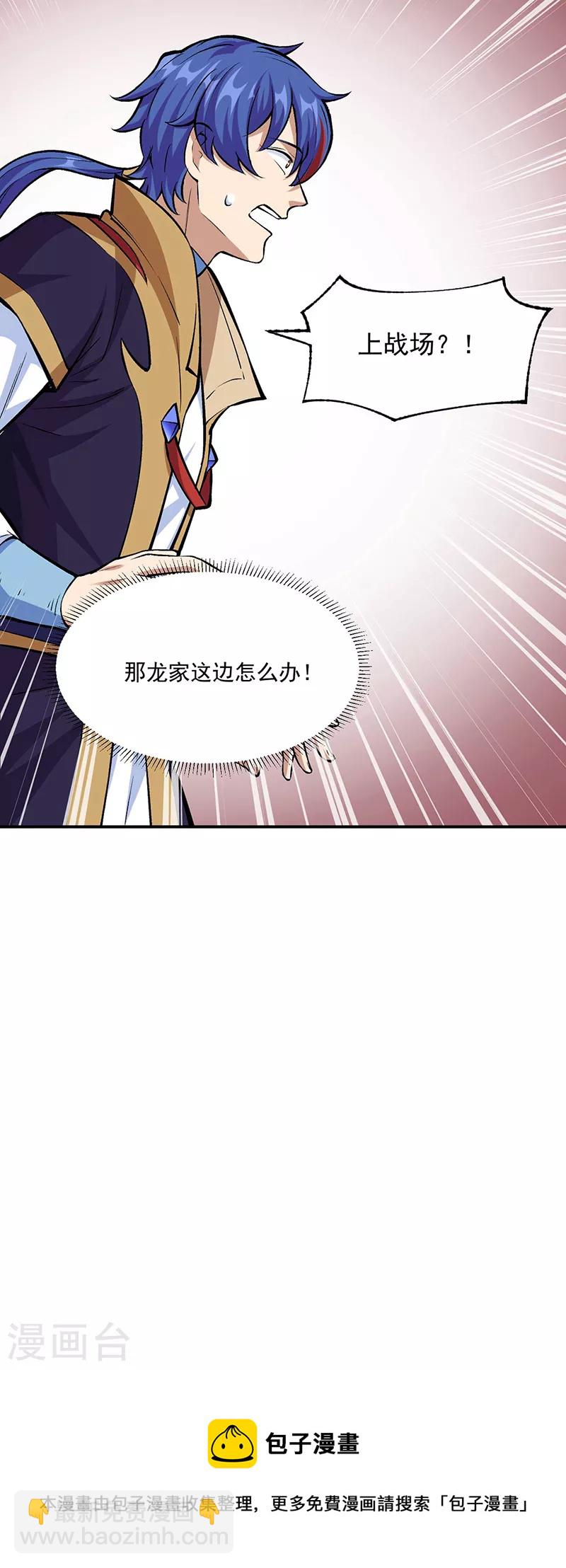 🍘武道独尊 第339话 重返东齐 第36页
