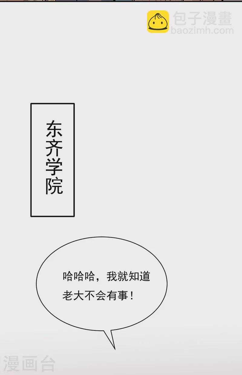 🍘武道独尊 第339话 重返东齐 第5页